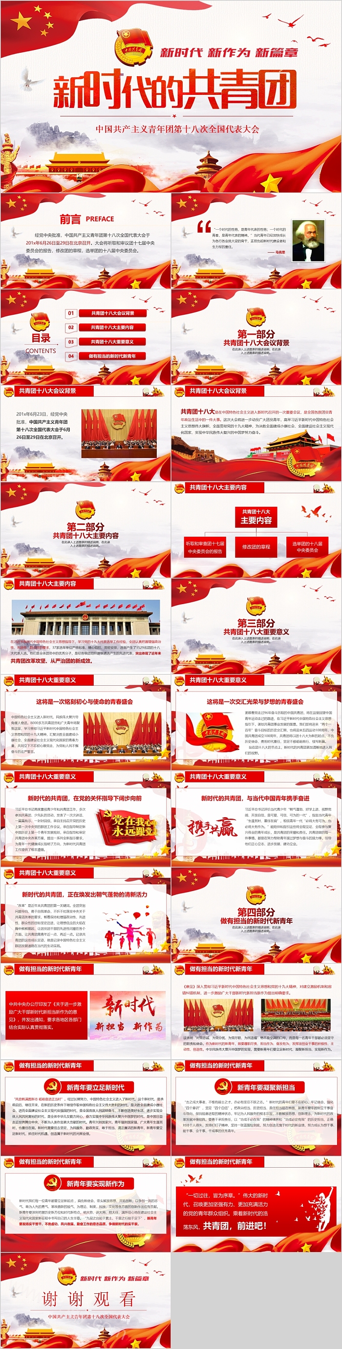 新时代的共青团中国共产主义青年团第十八次全国代表大