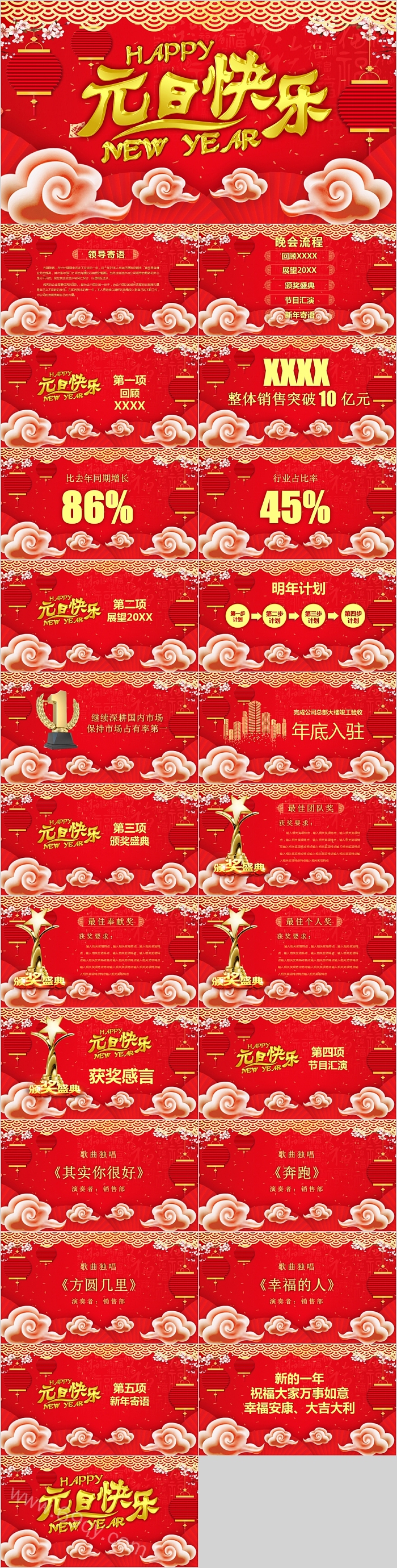 元旦快乐营销策划PPT模板