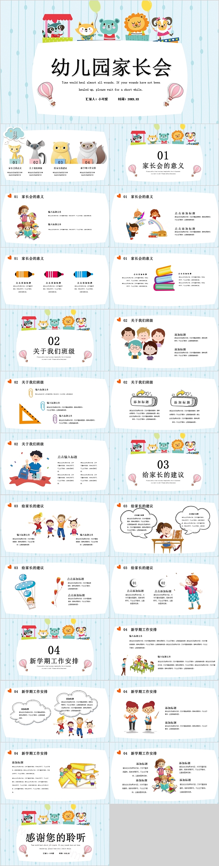 卡通幼儿园家长会PPT