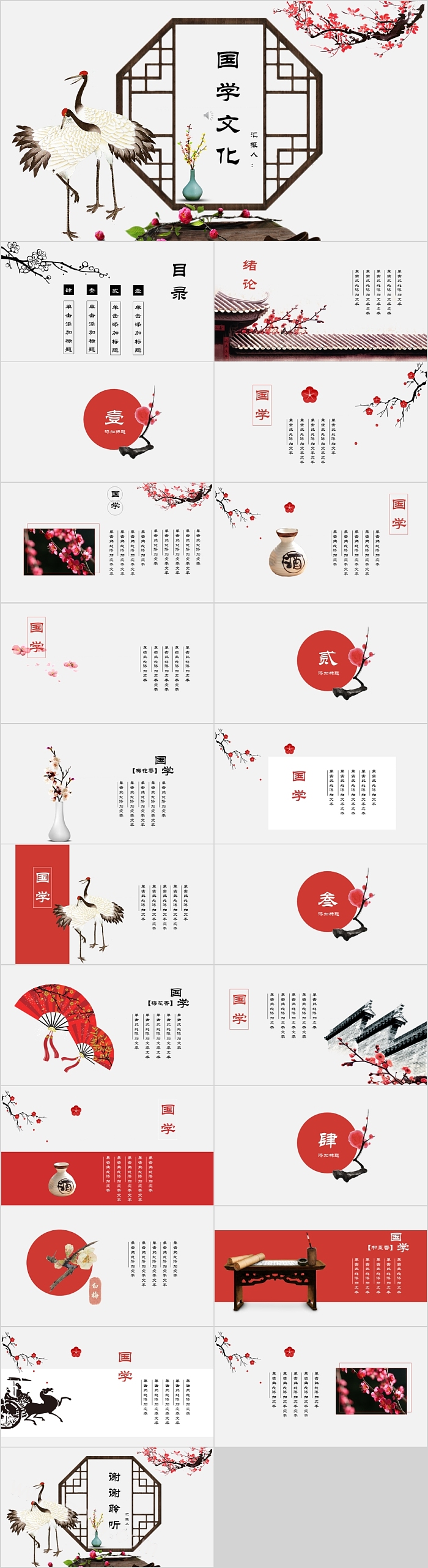 时尚大气经典中国文化之国学文化ppt模版
