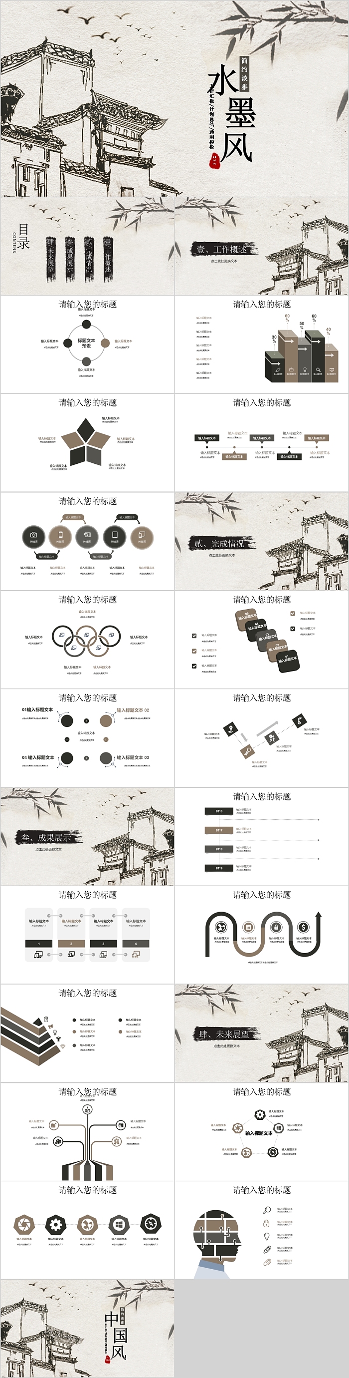 简约淡雅中国风水墨画通用模板
