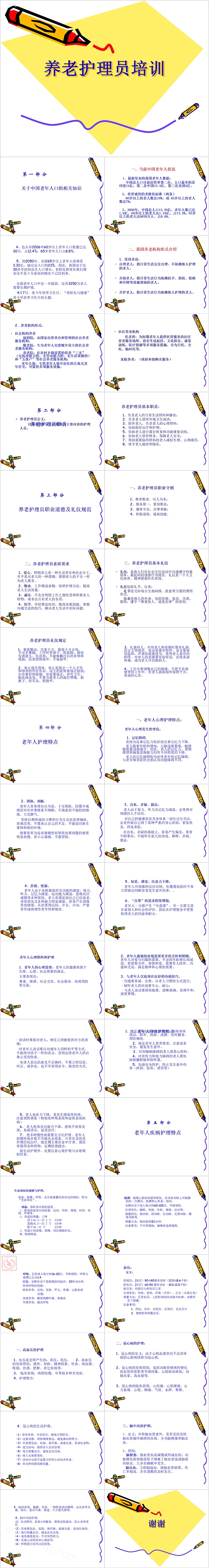 黄色简约养老护理员培训PPT模板
