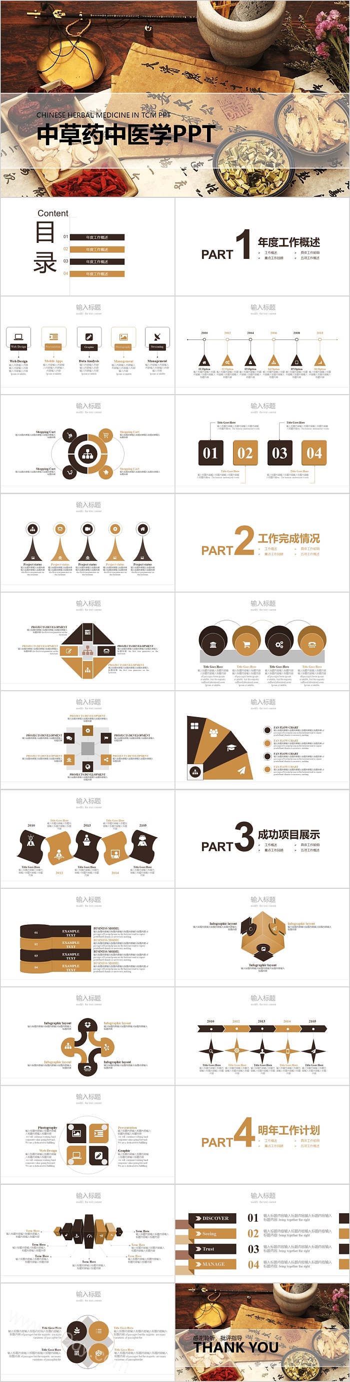 古典中国风中草药中医学