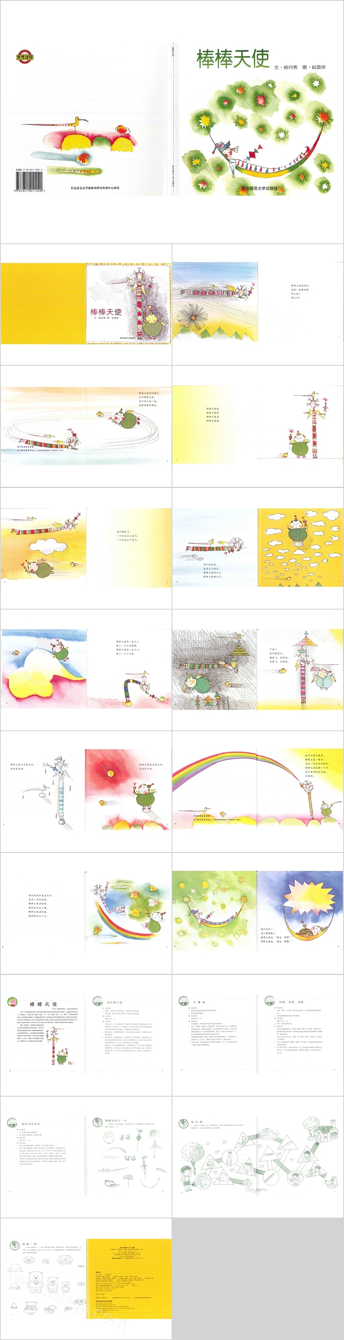 精品幼儿园语言《棒棒天使》儿童教育绘本故事ppt课件