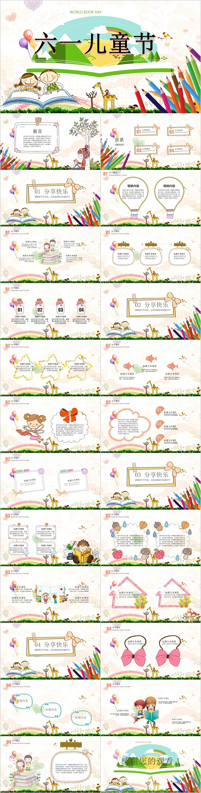 高端时尚卡通六一儿童节主题班会PPT模板