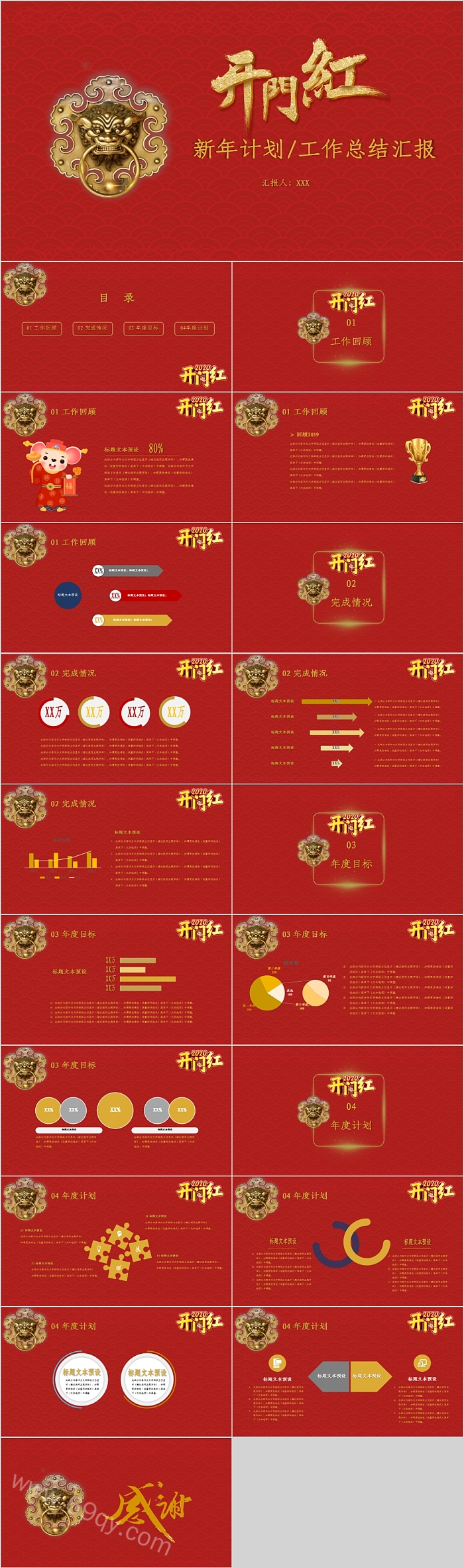 开门红新年计划工作总结汇报PPT模板