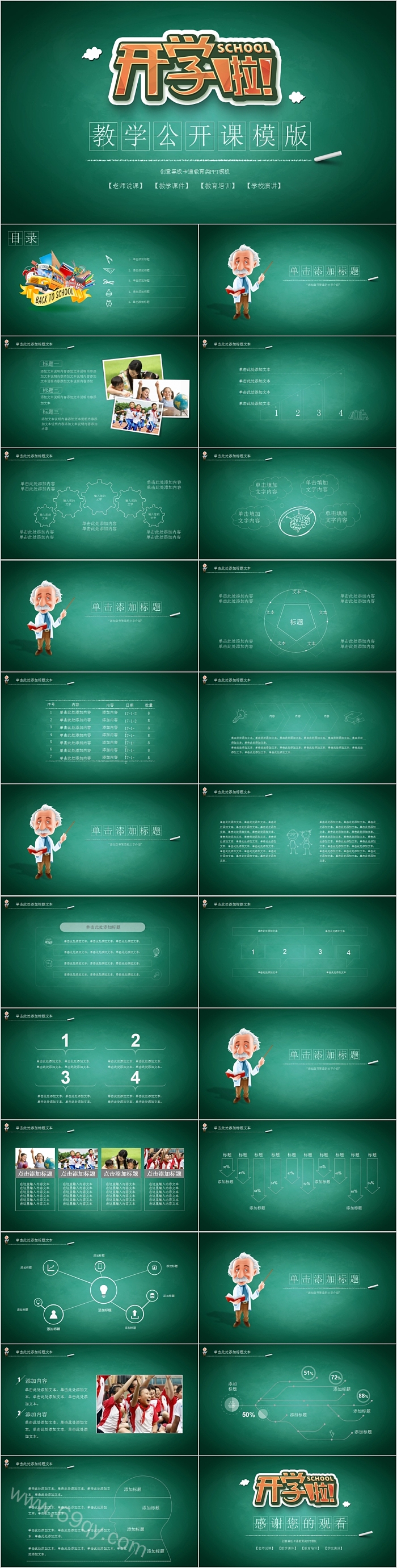 黑板风开学啦教学公开课PPT模板