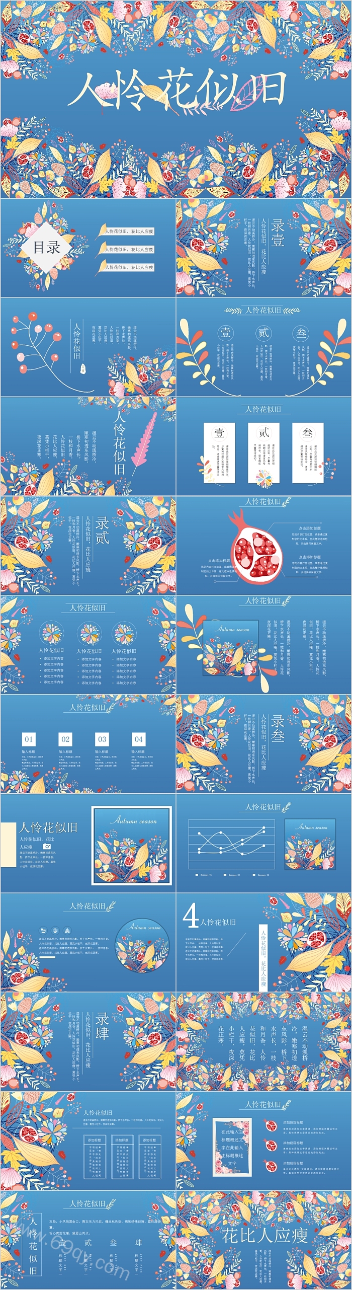 简约花卉插画风格人怜花似旧PPT模板
