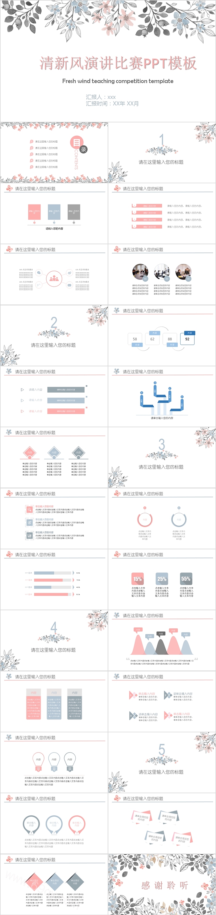 清新风演讲比赛PPT模板