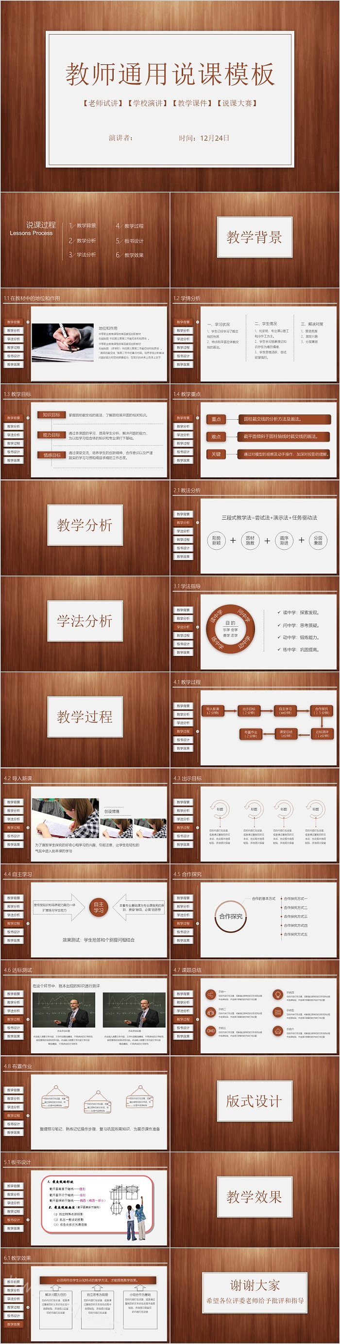 时尚高端教师说课PPT模板