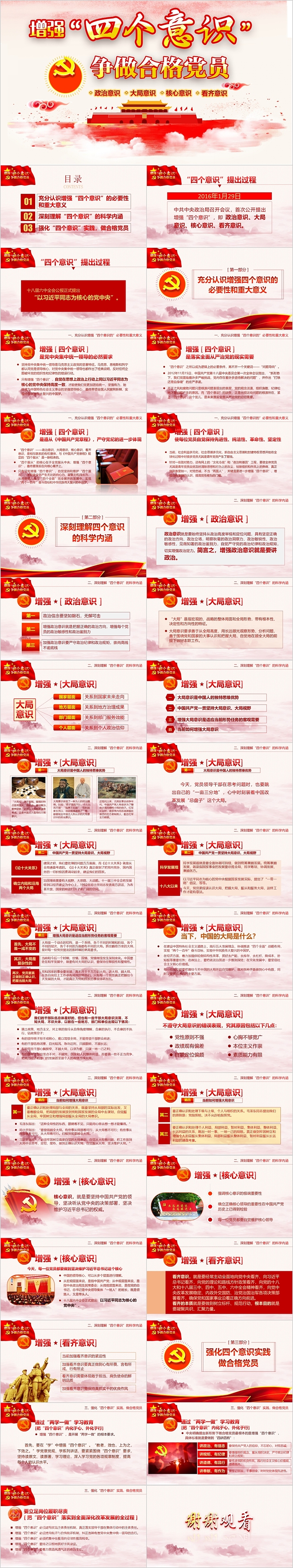 增强四个意识争做合格党员模板
