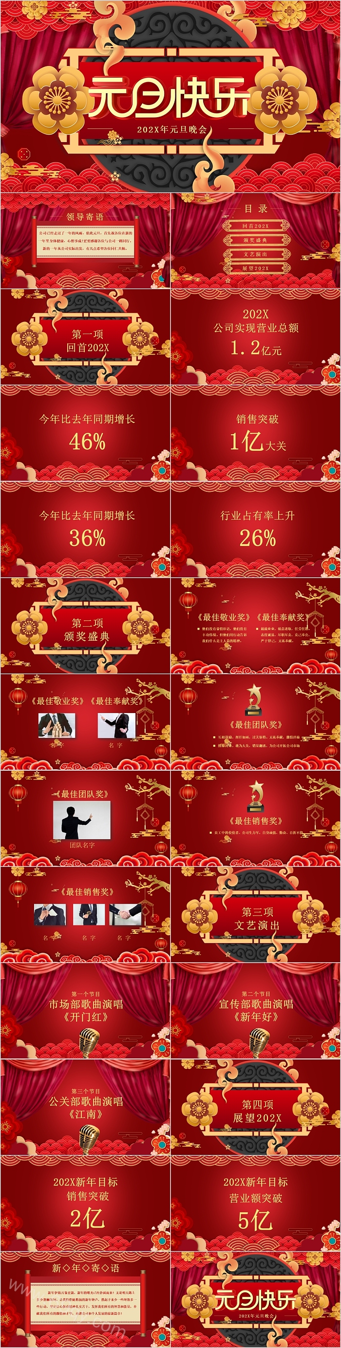 创意时尚红色元旦快乐PPT模板