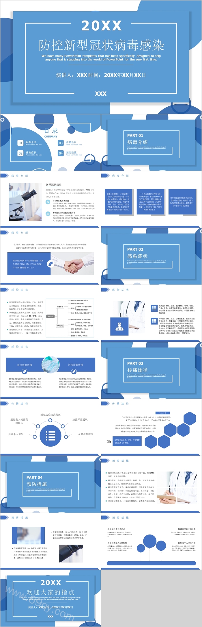 创意蓝色防控新型冠状病毒感染PPT
