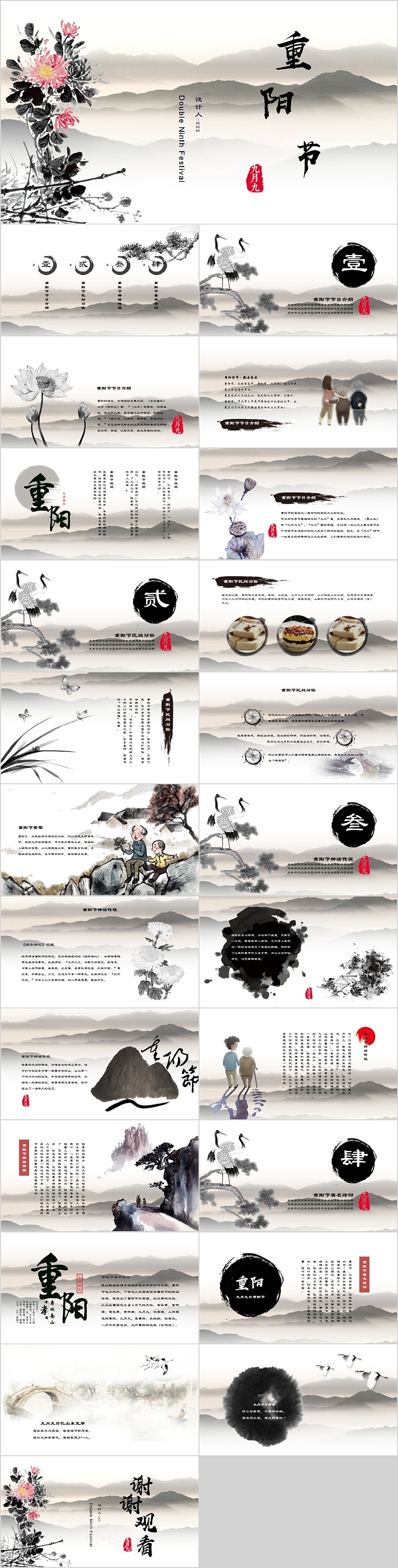 极简传统传统节日重阳节