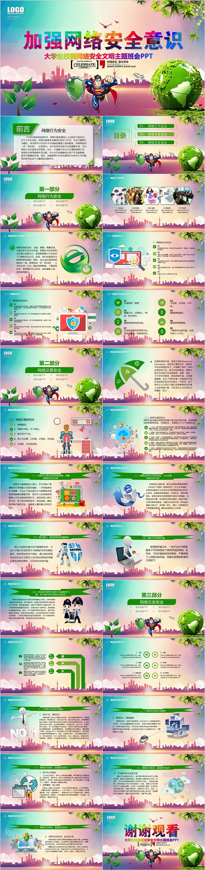 加强网络安全意识安全文明上网