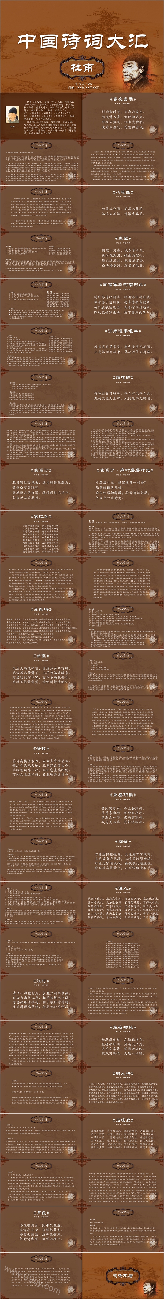 古风古色传统文化诗词中国诗词大汇PPT模板