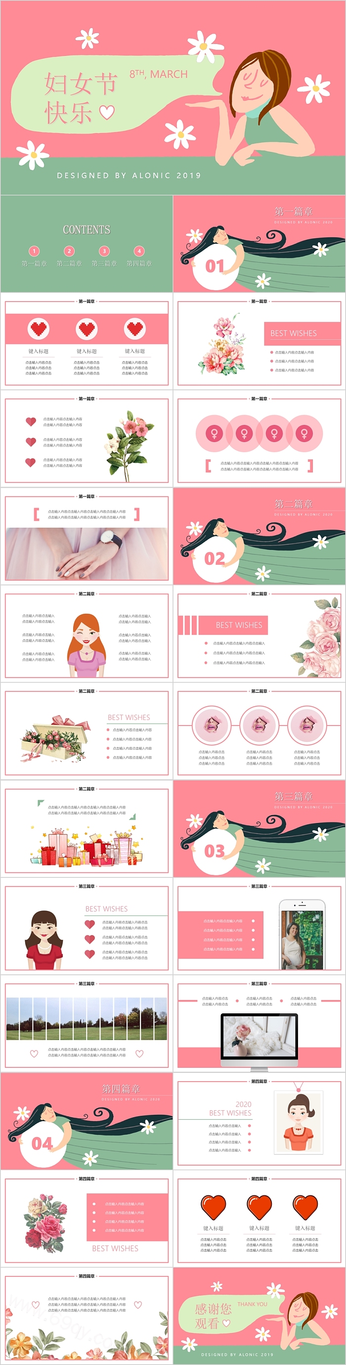 节日假日极简欧美风格女生节女神节三八妇女节ppt模版