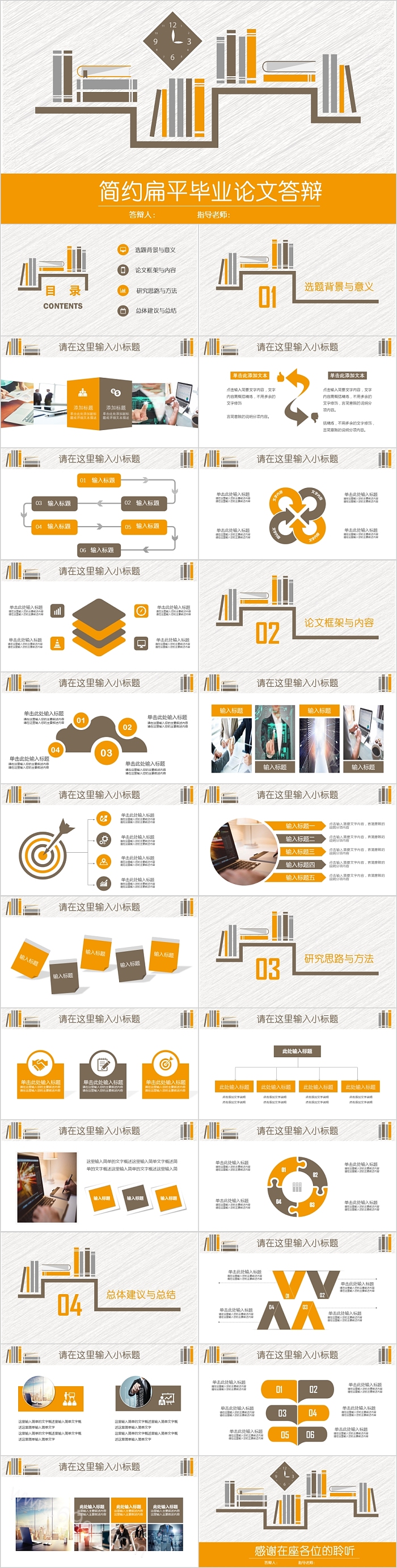 简约扁平毕业论文答辩
