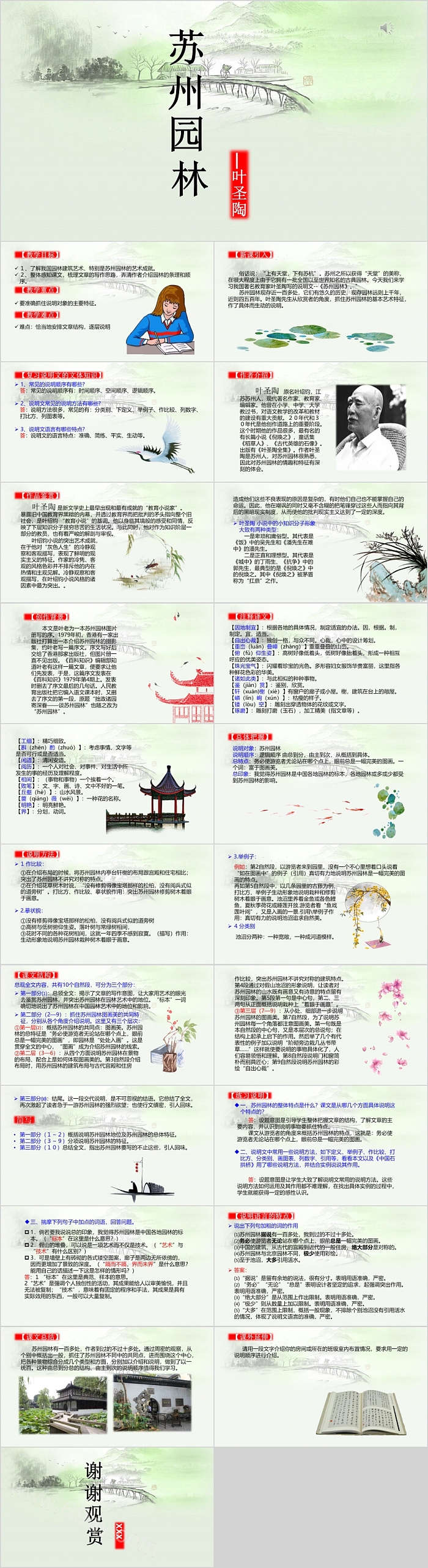 人教版八年级语文苏州园林课件PPT