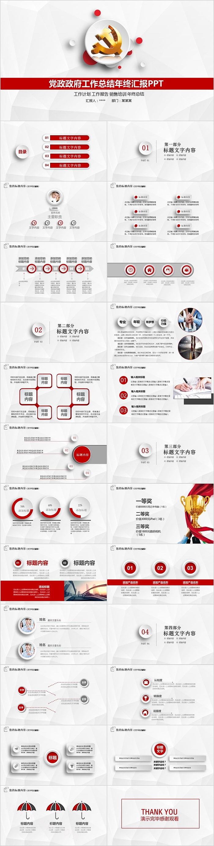 党政政府机关政务工作总结年终述职汇报PPT模版