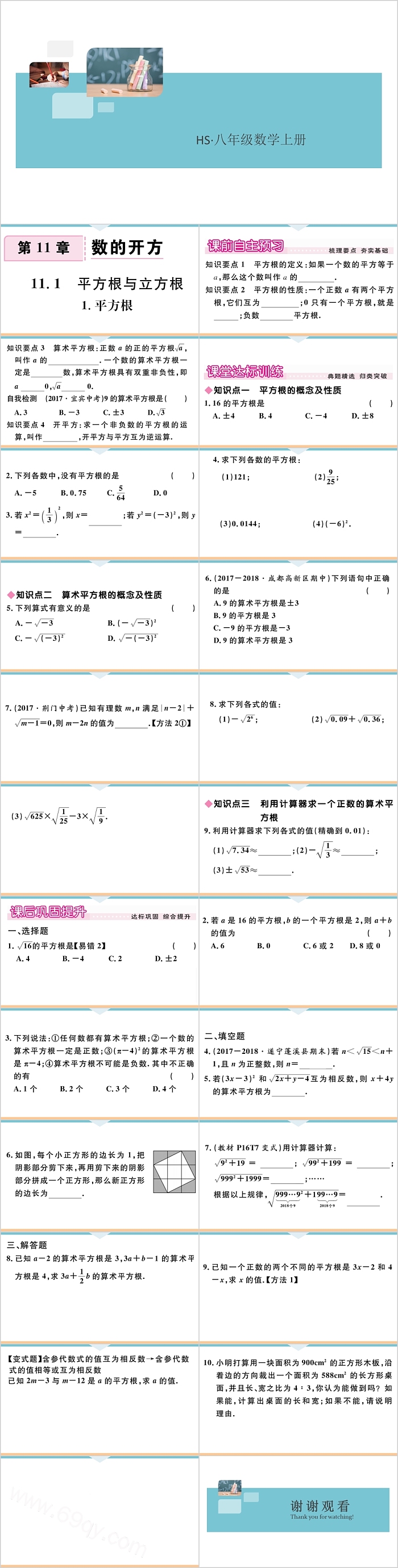 八年级数学上册数的开方