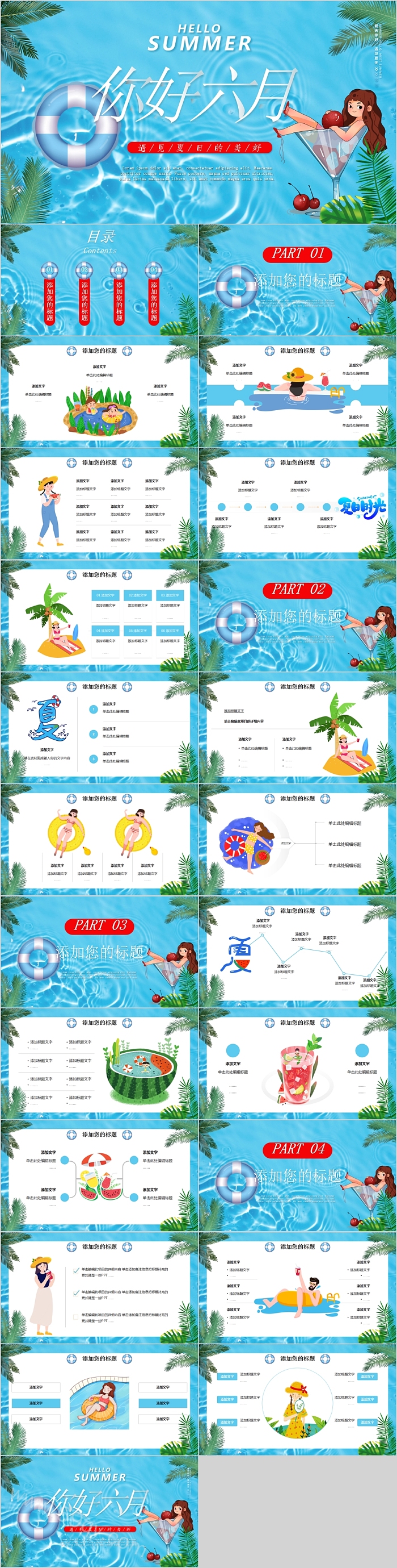 简约清新六月你好工作总结PPT模板