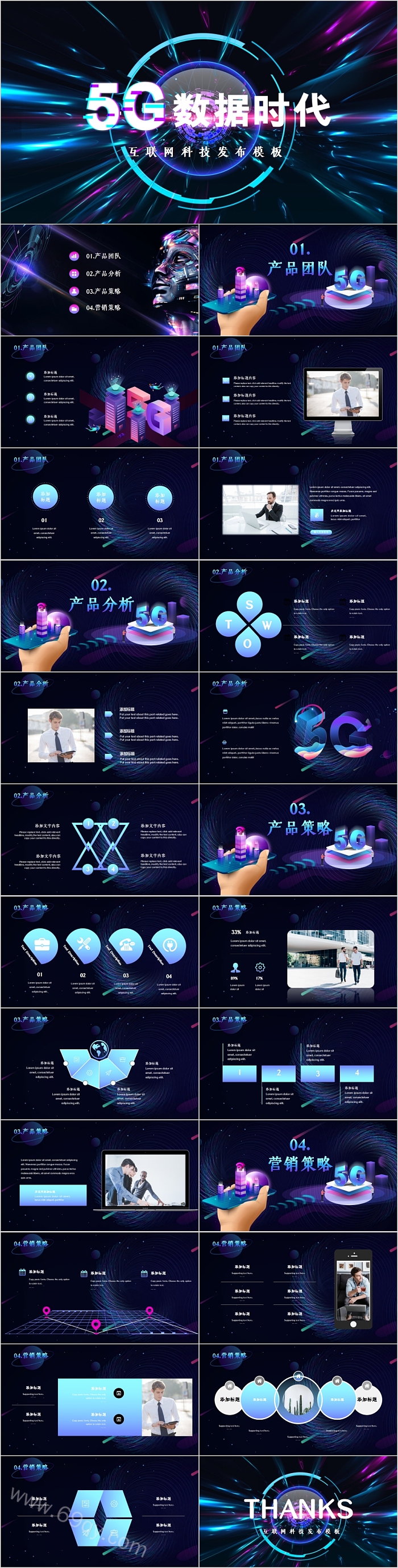 5G数据时代互联网科技发布模板
