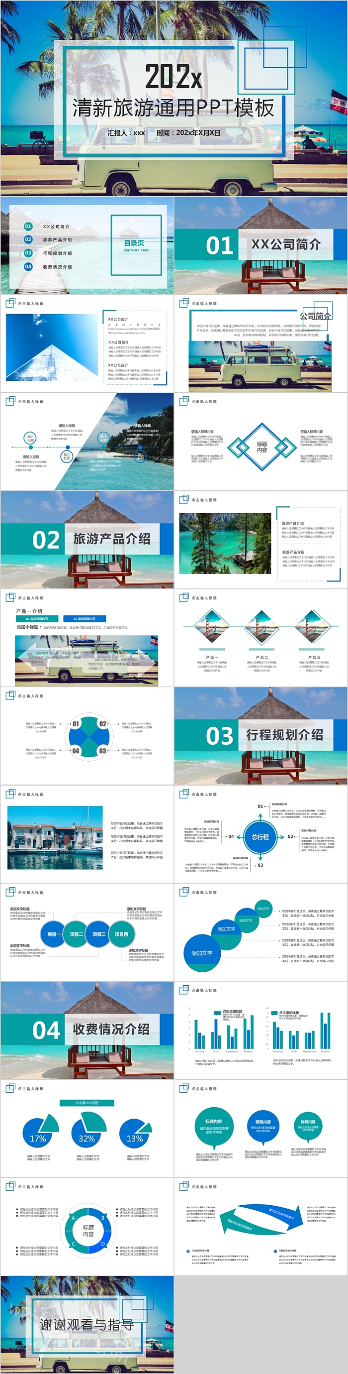 简约清新旅游宣传策划通用PPT模板