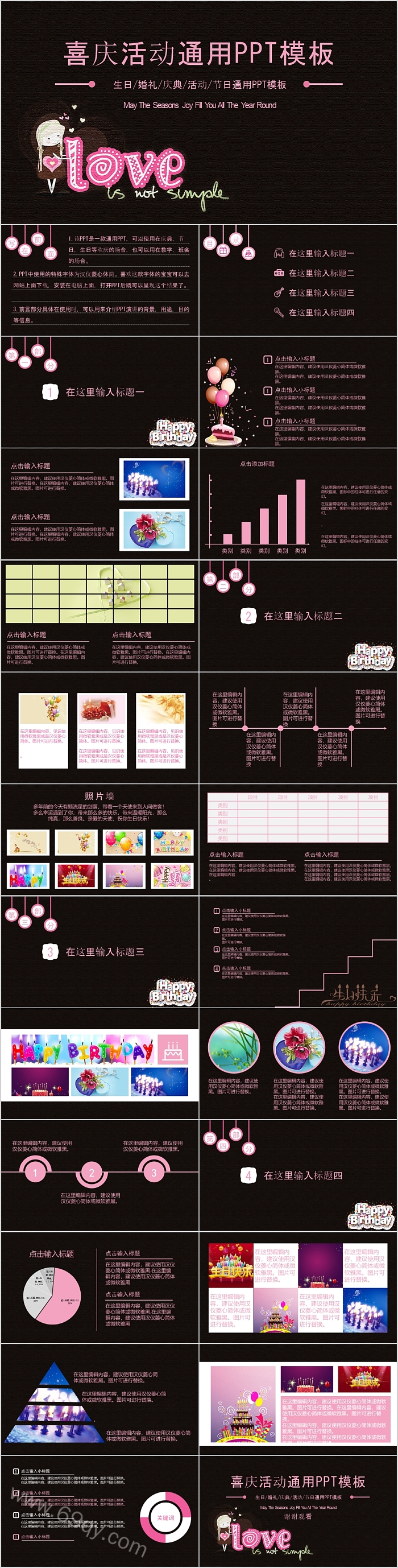 简洁实用喜庆活动通用PPT模板