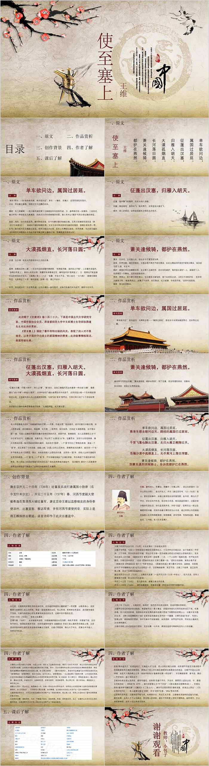 八年级语文课件王维使至塞上教学PPT模板