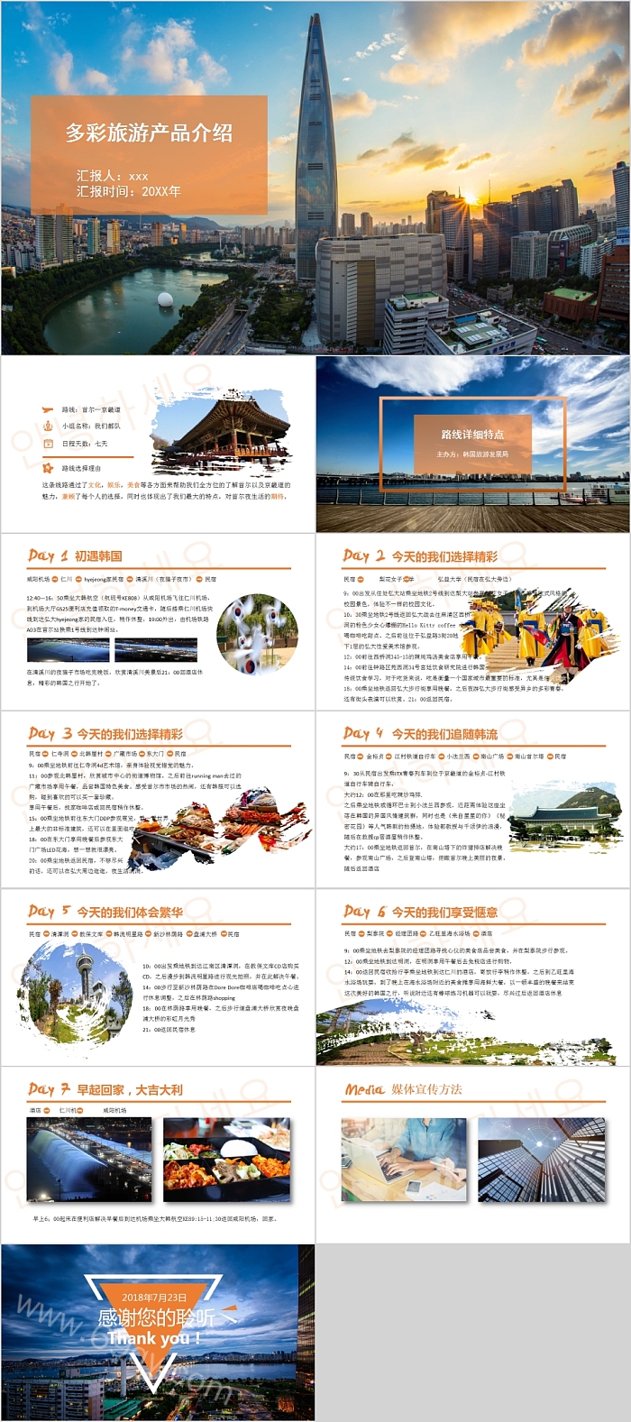 多彩旅游产品介绍旅游介绍宣传PPT