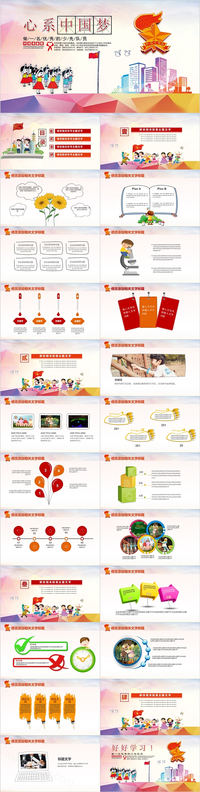 心系中国梦做一名优秀的少先队员