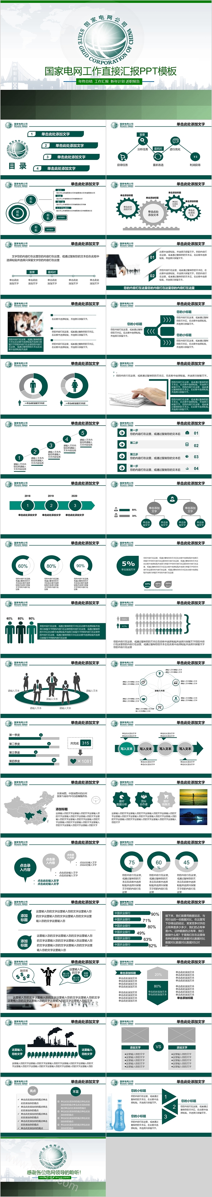 简约创意国家电网工作直接汇报PPT