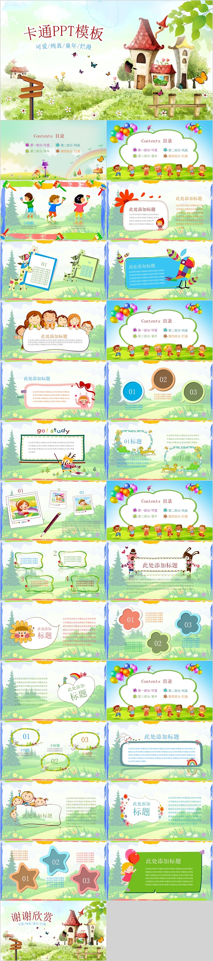 可爱纯真童年烂漫卡通教育培训PPT