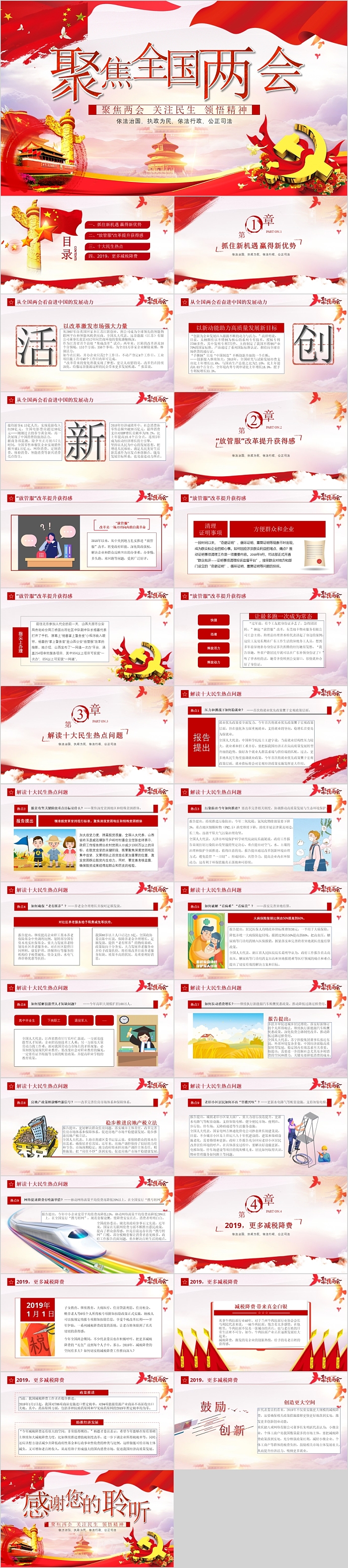 聚焦全国两会政协会议解读党课PPT课件