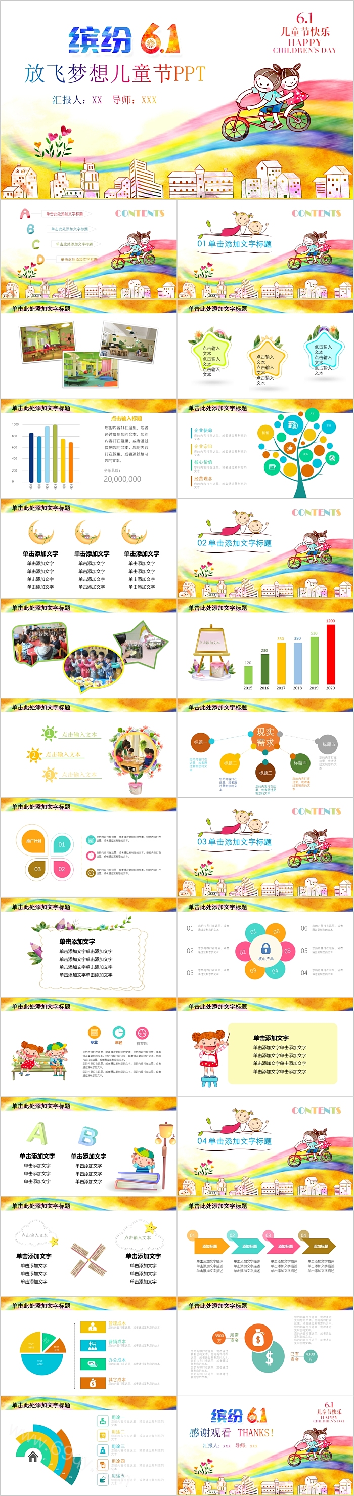 放飞梦想儿童节励志主题班会PPT模板