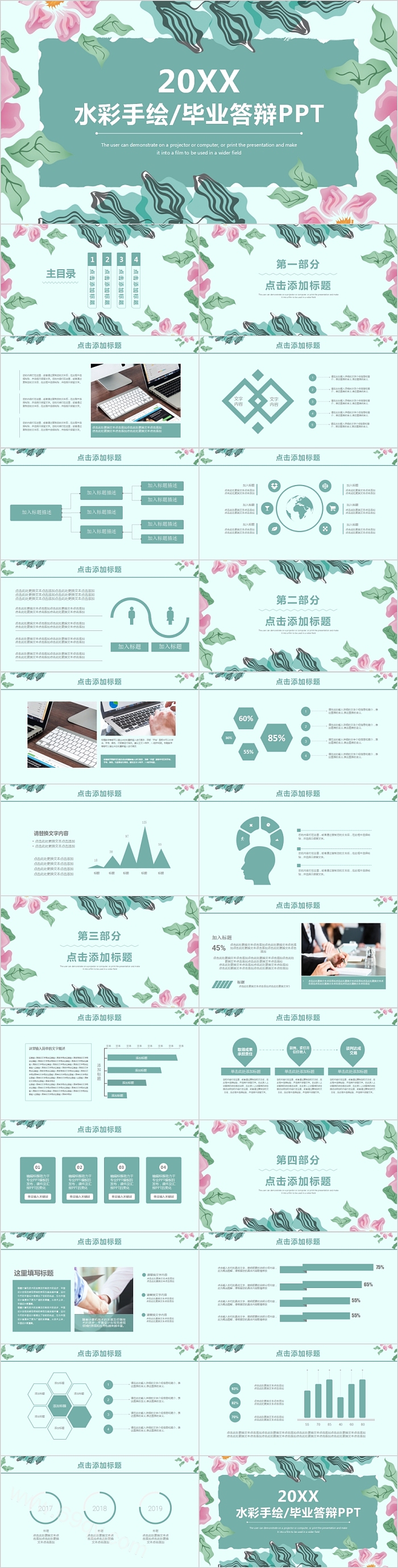 水彩手绘毕业答辩PPT模板