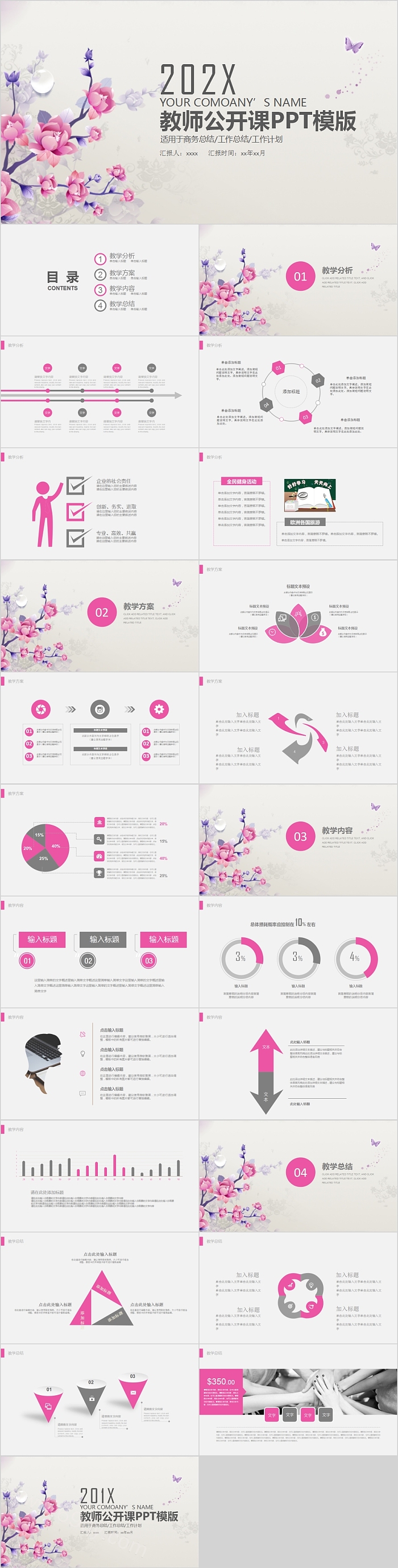 简约花卉教师公开课课件PPT模板