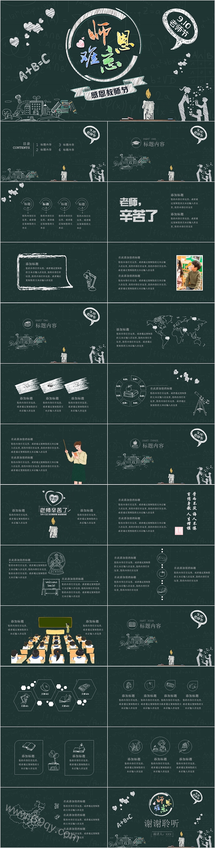 创意时尚大气师恩难忘感恩教师节