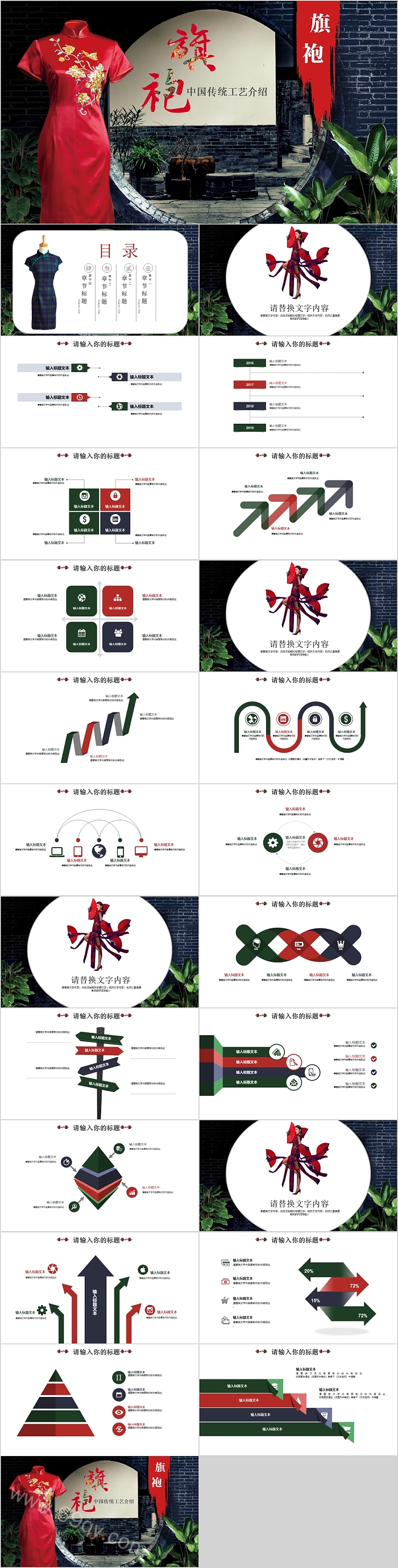 旗袍中国传统工艺介绍PPT模板