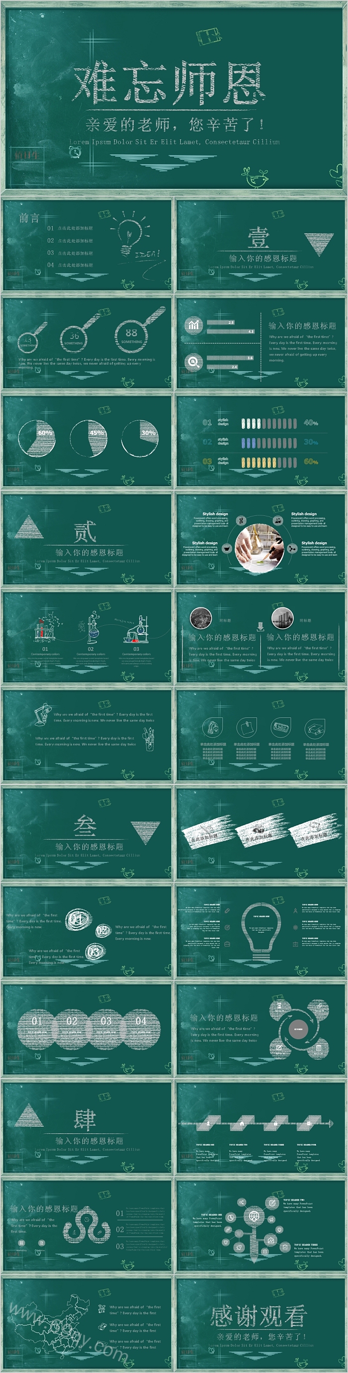 简约黑板风难忘师恩教师节快乐PPT模板