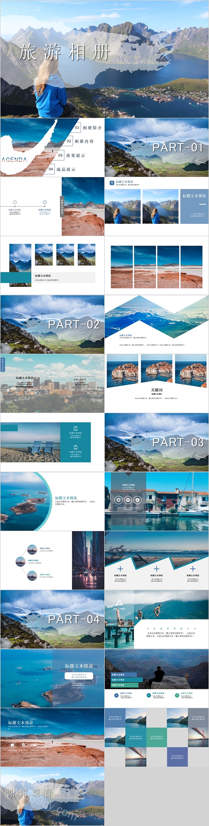 蓝色简约商务旅游相册PPT模板