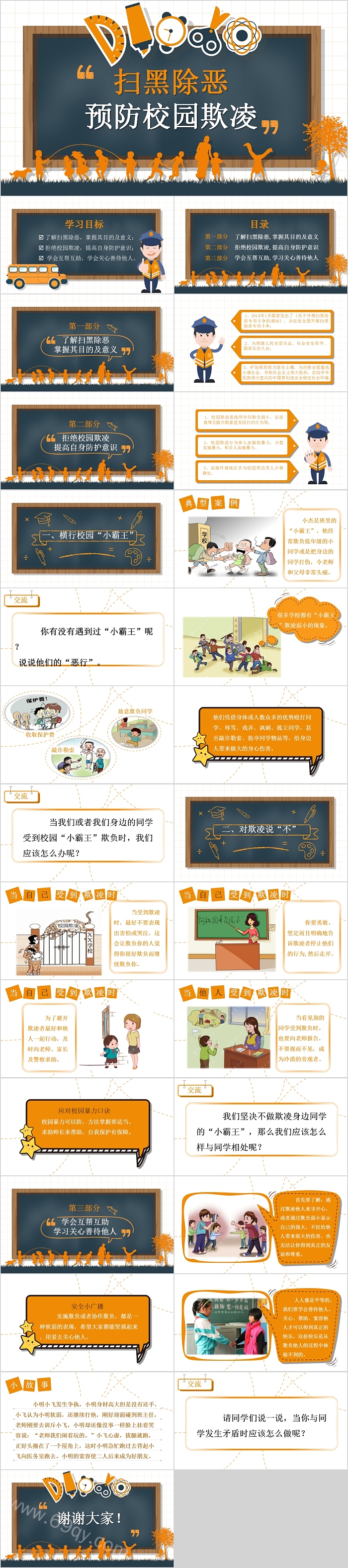 黑板风扫黑除恶预防校园欺凌校园安全教育PPT模板