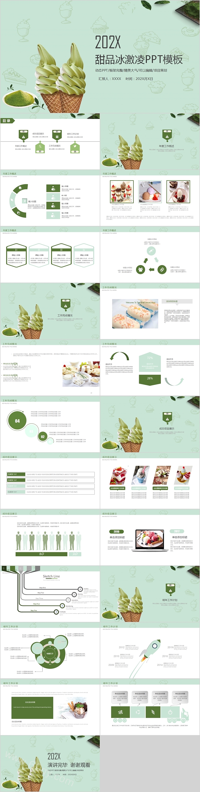 简约清新甜品冰激凌PPT模板