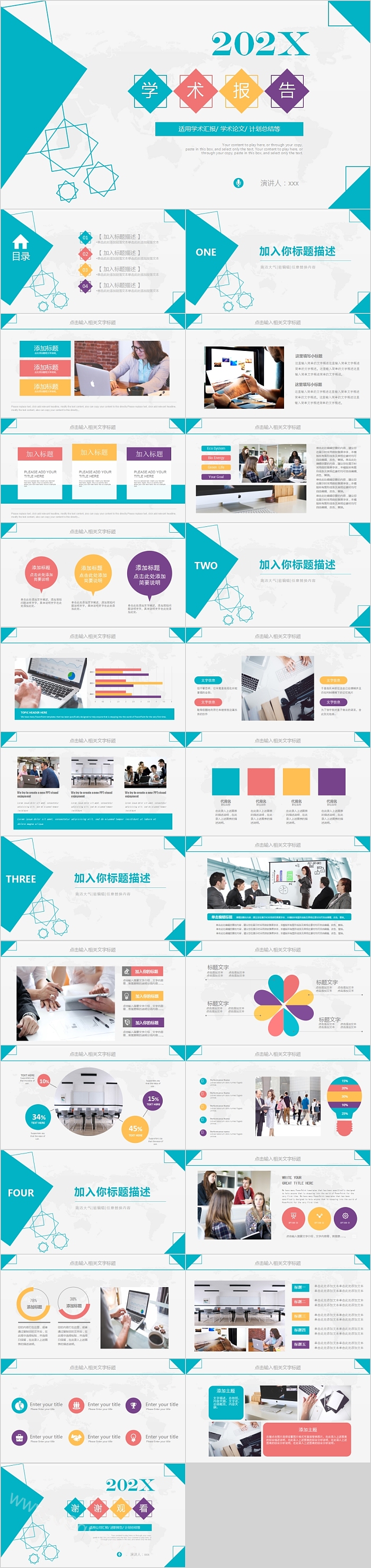 简约清新学术报告PPT模板
