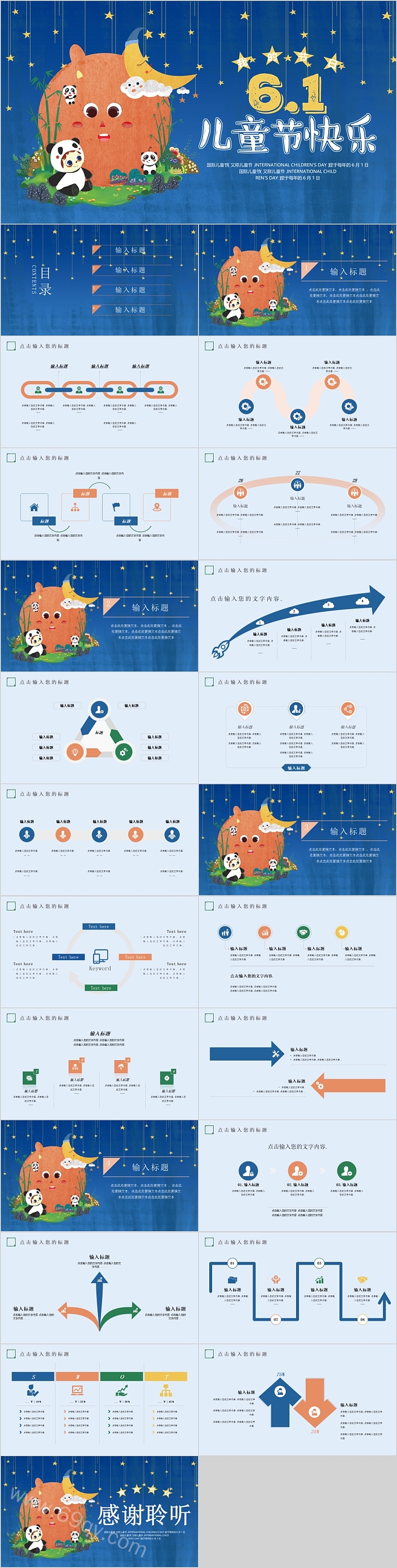 卡通清新六一儿童节快乐主题PPT模板