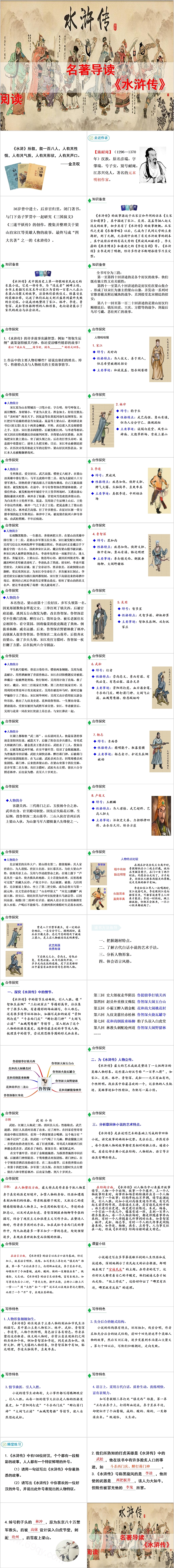 名著导读《水浒传》古典小说PPT课件
