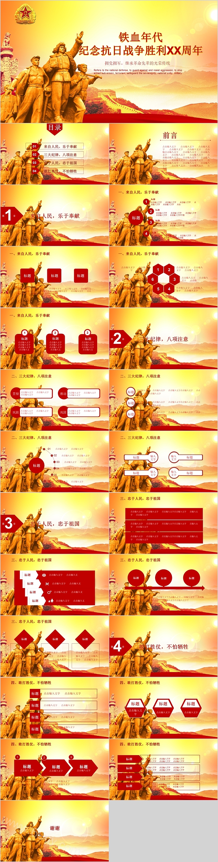 铁血年代纪念抗日战争胜利XX周年