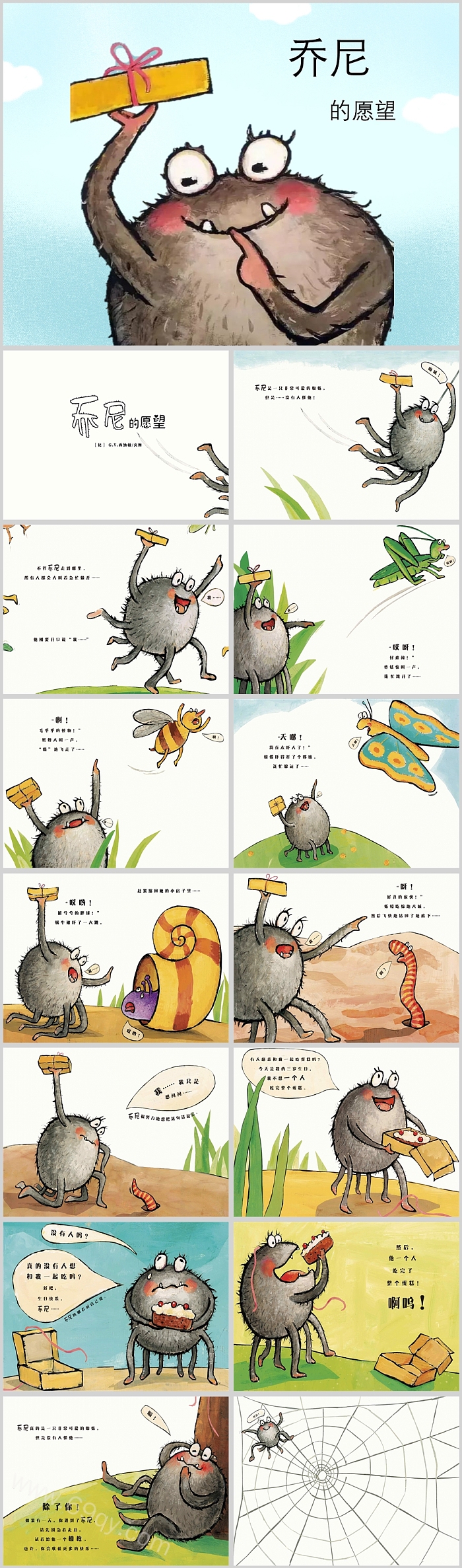 卡通幼儿园大班一年级《乔尼的愿望》教学绘本故事PPT课件