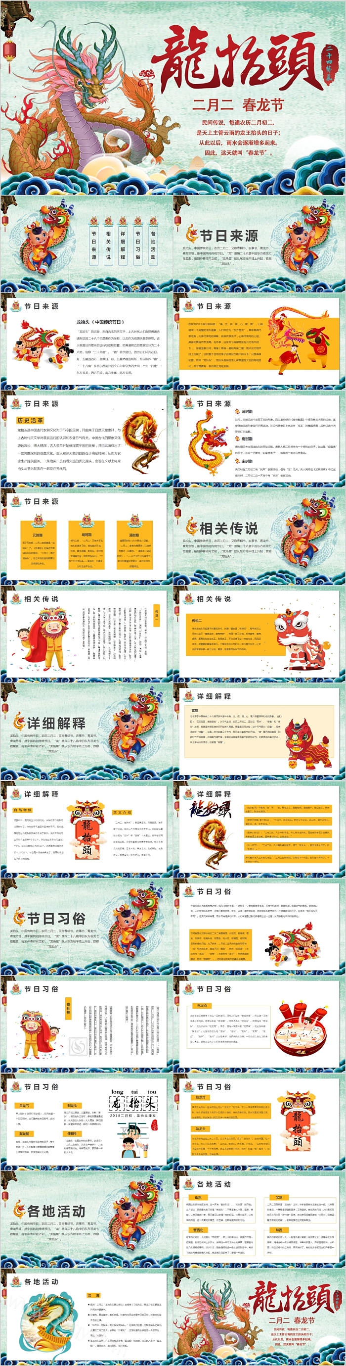 中国神龙二月二传统节日龙抬头民俗节日介绍主题PPT课件